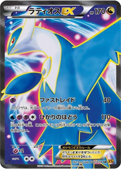 Latios EX - 082/078, XY6: Emerald Break 082/078