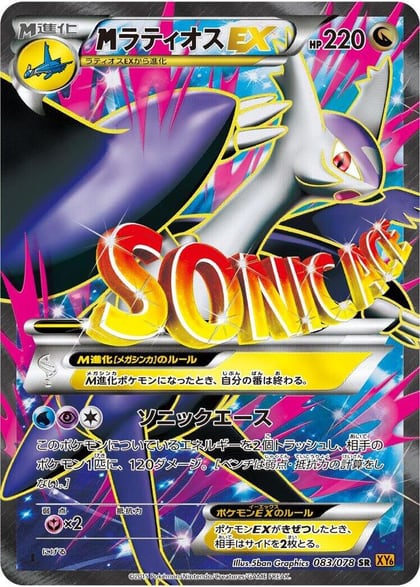 Latios - 083/078, XY6: Emerald Break 083/078