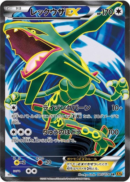Rayquaza EX - 085/078, XY6: Emerald Break 085/078