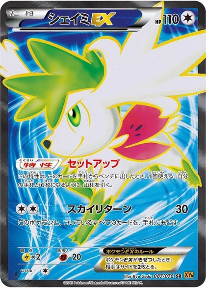 Shaymin EX - 087/078, XY6: Emerald Break 087/078