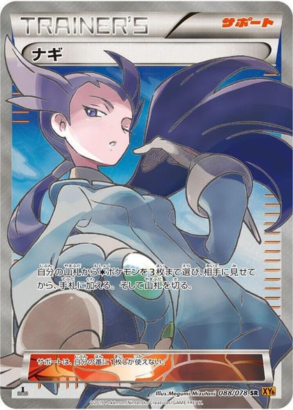 Winona - 088/078, XY6: Emerald Break 088/078