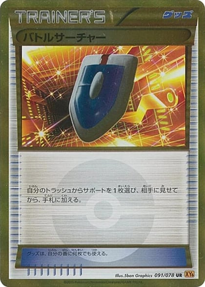 VS Seeker, XY6: Emerald Break 091/078