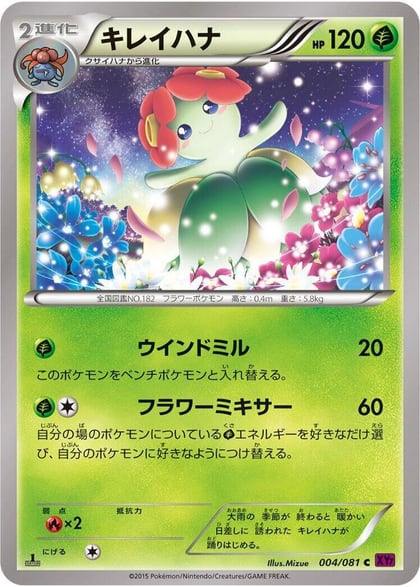 Bellossom, XY7: Bandit Ring 004/081