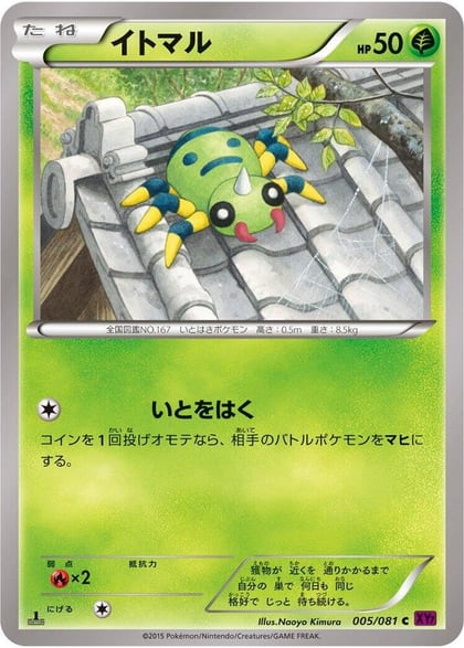 Spinarak, XY7: Bandit Ring 005/081
