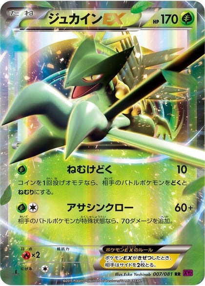 Sceptile EX - 007/081, XY7: Bandit Ring 007/081