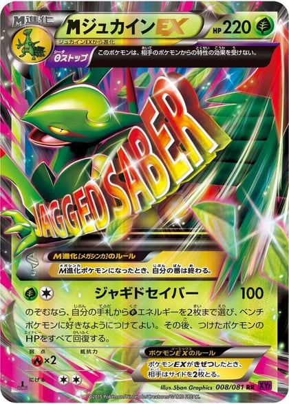 Mega Sceptile EX - 008/081, XY7: Bandit Ring 008/081