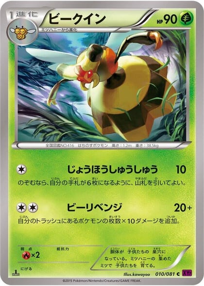 Vespiquen - 010/081, XY7: Bandit Ring 010/081