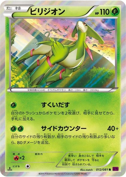 Virizion, XY7: Bandit Ring 012/081