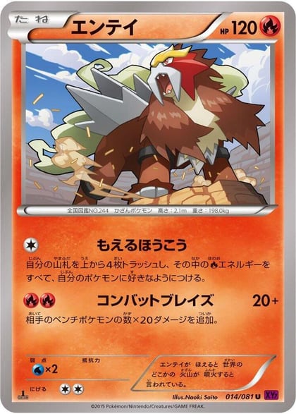 Entei - 014/081, XY7: Bandit Ring 014/081
