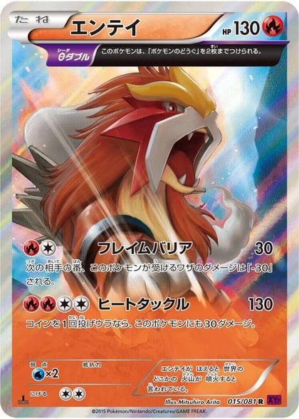 Entei - 015/081, XY7: Bandit Ring 015/081