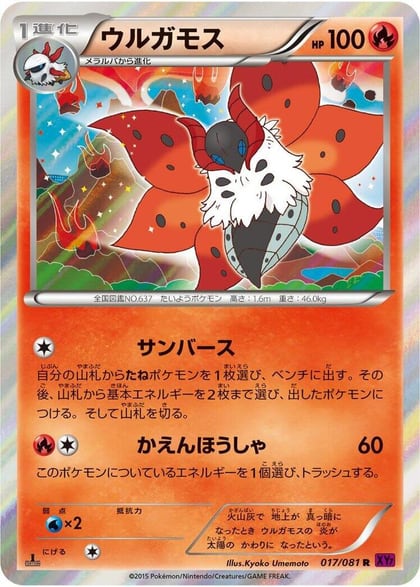 Volcarona - 017/081, XY7: Bandit Ring 017/081