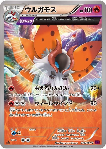 Volcarona - 018/081, XY7: Bandit Ring 018/081