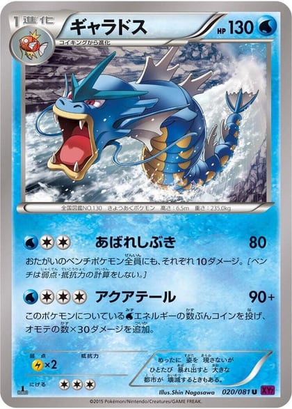 Gyarados - 020/081, XY7: Bandit Ring 020/081