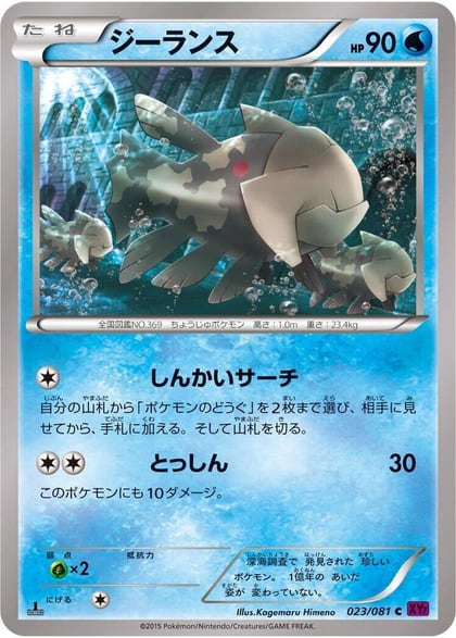 Relicanth, XY7: Bandit Ring 023/081