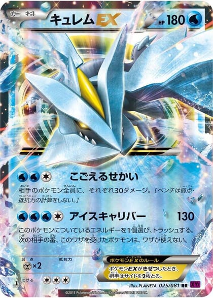 Kyurem EX - 025/081, XY7: Bandit Ring 025/081