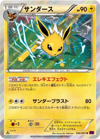 Jolteon, XY7: Bandit Ring 026/081