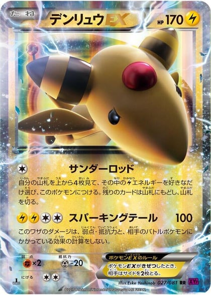 Ampharos EX - 027/081, XY7: Bandit Ring 027/081
