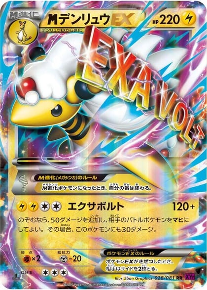 Mega Ampharos EX - 028/081, XY7: Bandit Ring 028/081