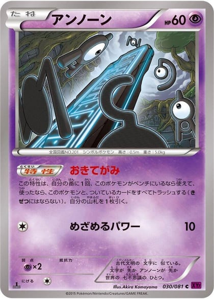 Unown, XY7: Bandit Ring 030/081