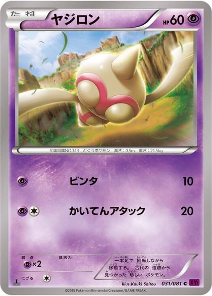 Baltoy - 031/081, XY7: Bandit Ring 031/081