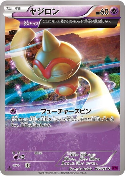 Baltoy - 032/081, XY7: Bandit Ring 032/081