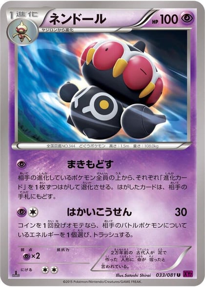 Claydol, XY7: Bandit Ring 033/081