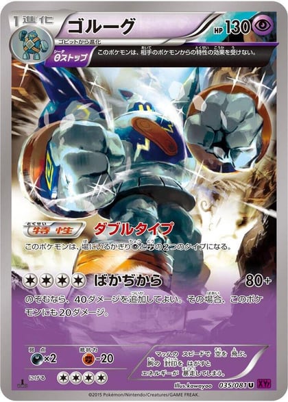 Golurk - 035/081, XY7: Bandit Ring 035/081