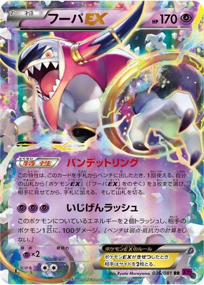 Hoopa EX - 036/081, XY7: Bandit Ring 036/081
