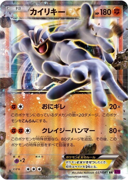 Machamp EX - 037/081, XY7: Bandit Ring 037/081