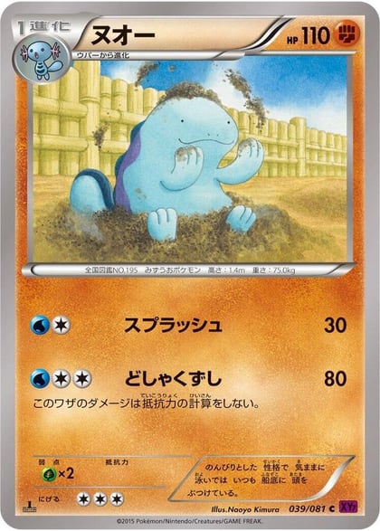 Quagsire, XY7: Bandit Ring 039/081