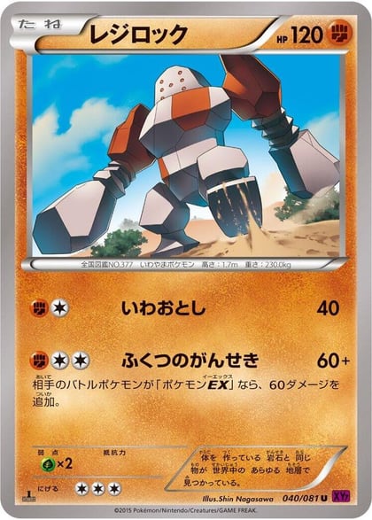 Regirock, XY7: Bandit Ring 040/081