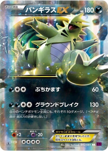 Tyranitar EX - 042/081, XY7: Bandit Ring 042/081