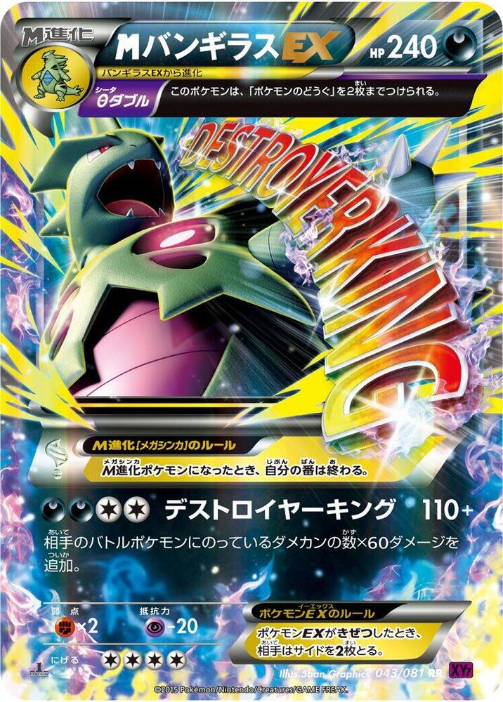 Mega Tyranitar EX - 043/081, XY7: Bandit Ring 043/081