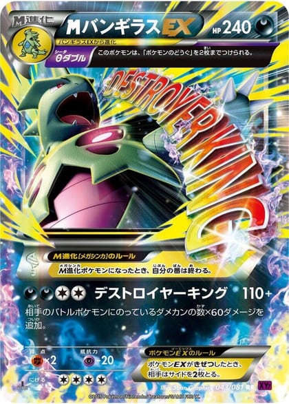 Mega Tyranitar EX - 043/081, XY7: Bandit Ring 043/081