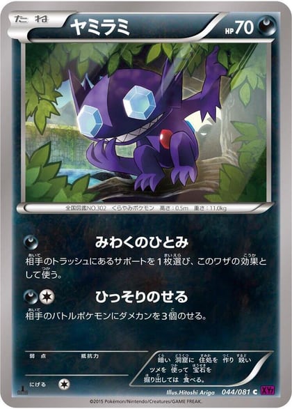 Sableye, XY7: Bandit Ring 044/081