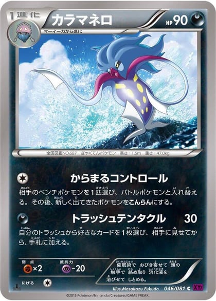 Malamar, XY7: Bandit Ring 046/081