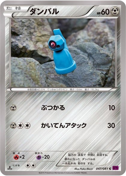 Beldum, XY7: Bandit Ring 047/081