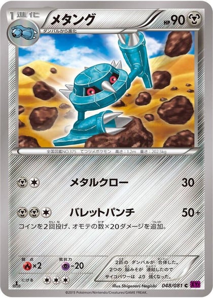 Metang, XY7: Bandit Ring 048/081