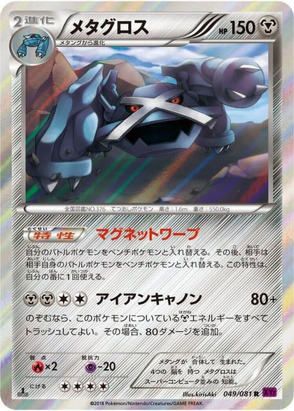 Metagross - 049/081, XY7: Bandit Ring 049/081