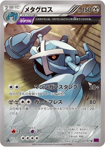 Metagross - 050/081, XY7: Bandit Ring 050/081
