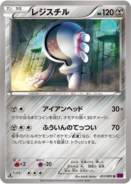 Registeel, XY7: Bandit Ring 051/081
