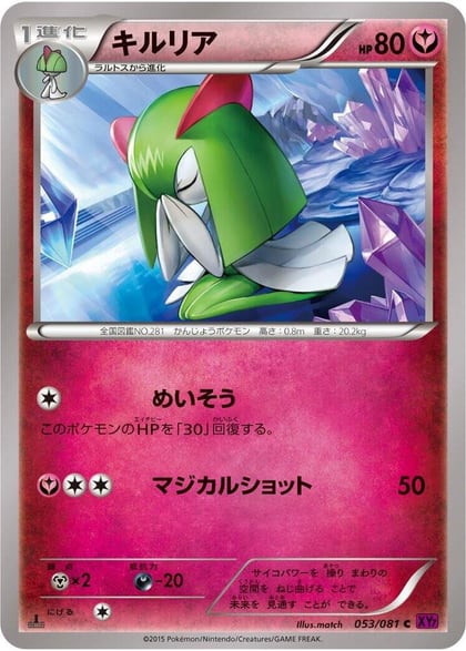 Kirlia, XY7: Bandit Ring 053/081