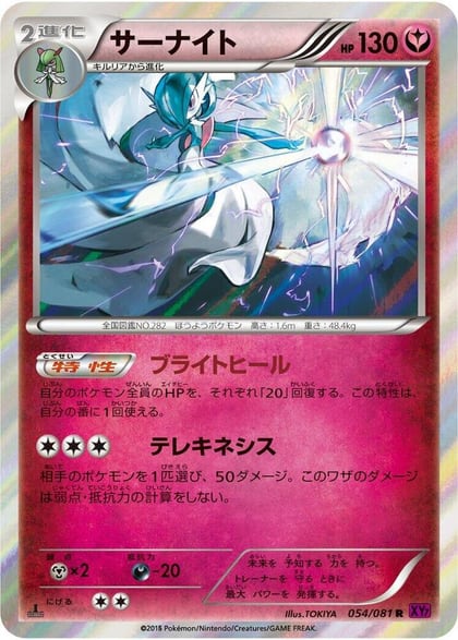 Gardevoir, XY7: Bandit Ring 054/081