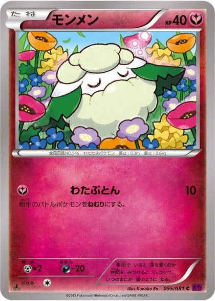 Cottonee, XY7: Bandit Ring 055/081