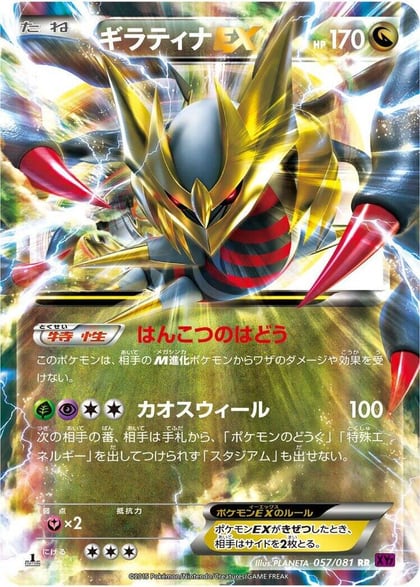 Giratina EX - 057/081, XY7: Bandit Ring 057/081