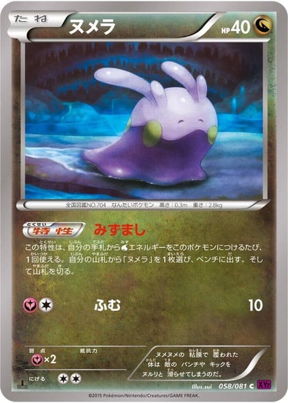 Goomy, XY7: Bandit Ring 058/081