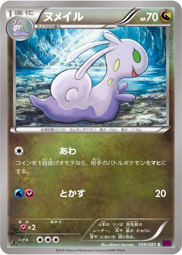 Sliggoo, XY7: Bandit Ring 059/081