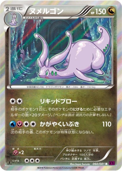 Goodra, XY7: Bandit Ring 060/081