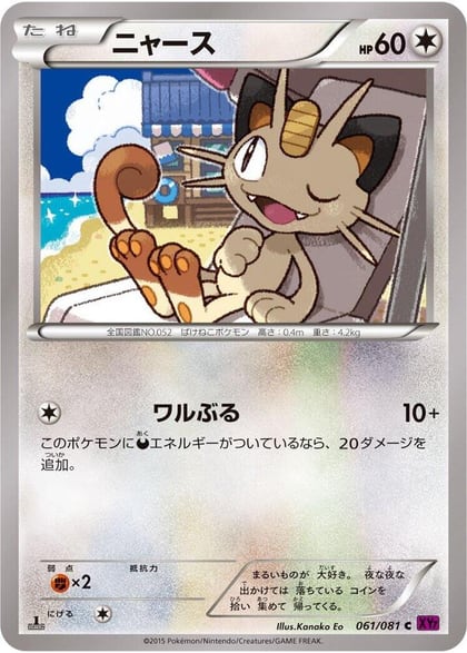 Meowth, XY7: Bandit Ring 061/081