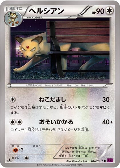Persian, XY7: Bandit Ring 062/081